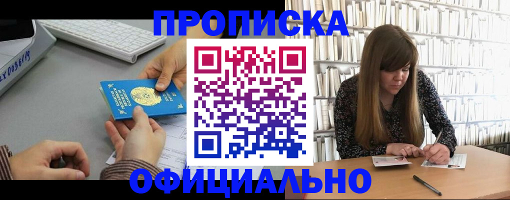 временная регистрация гарантия в Шилке