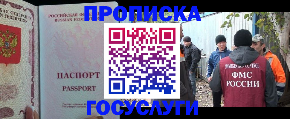 временная регистрация для школы в Шилке