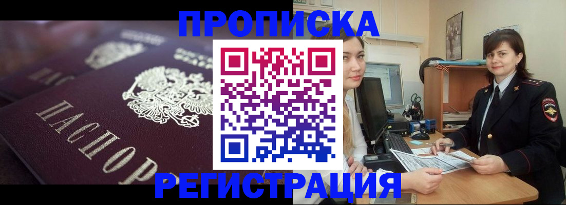 прописка от собственника в Шилке