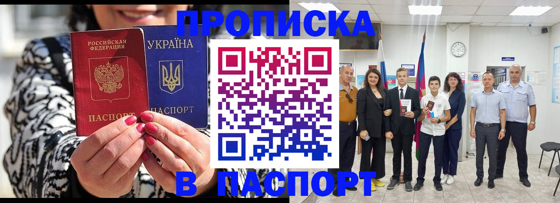 прописка паспорт в Шилке