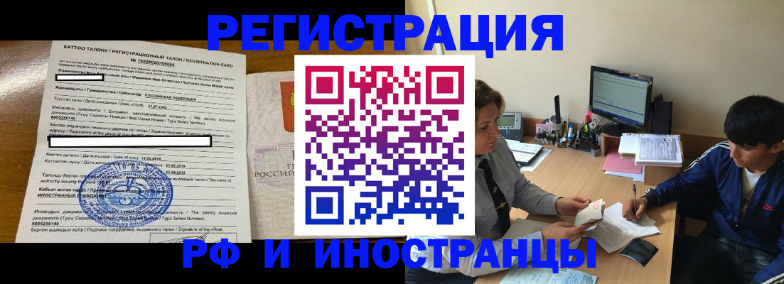 прописка 2025 в Шилке